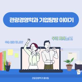 ♥기업탐방♥ 이미지