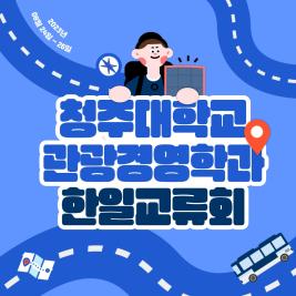 ♥한일교류회♥ 이미지