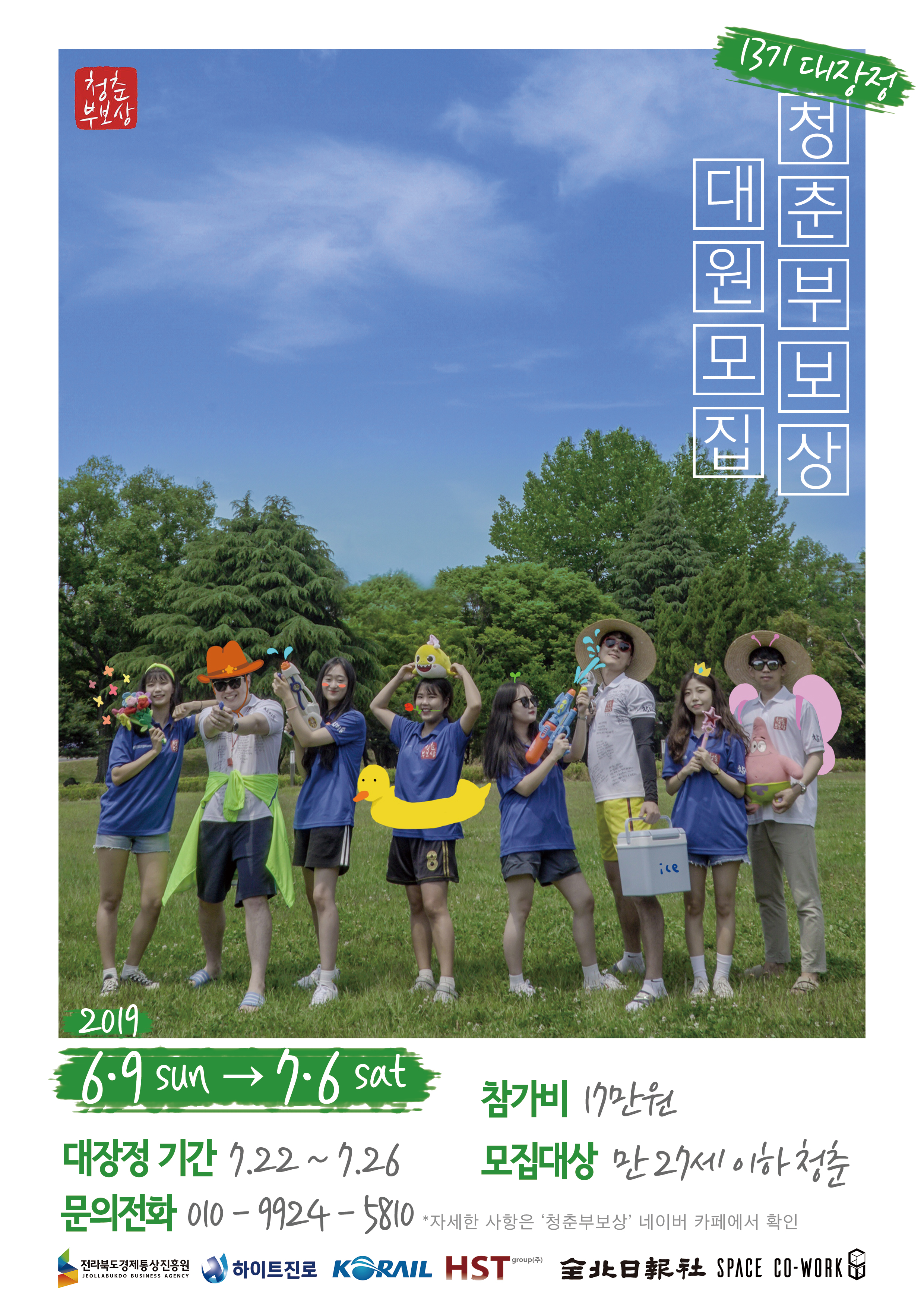 청춘부보상 13기 대원을 모집합니다!!! 1번째 파일 - 자세한 내용은 본문 참조