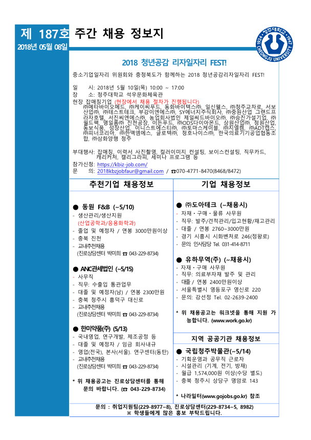 5월 8일자 주간채용정보소식지 1번째 파일 - 자세한 내용은 본문 참조