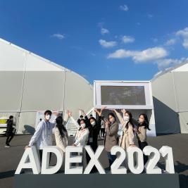 💙청대 항서 서울ADEX2021 참가💙 이미지