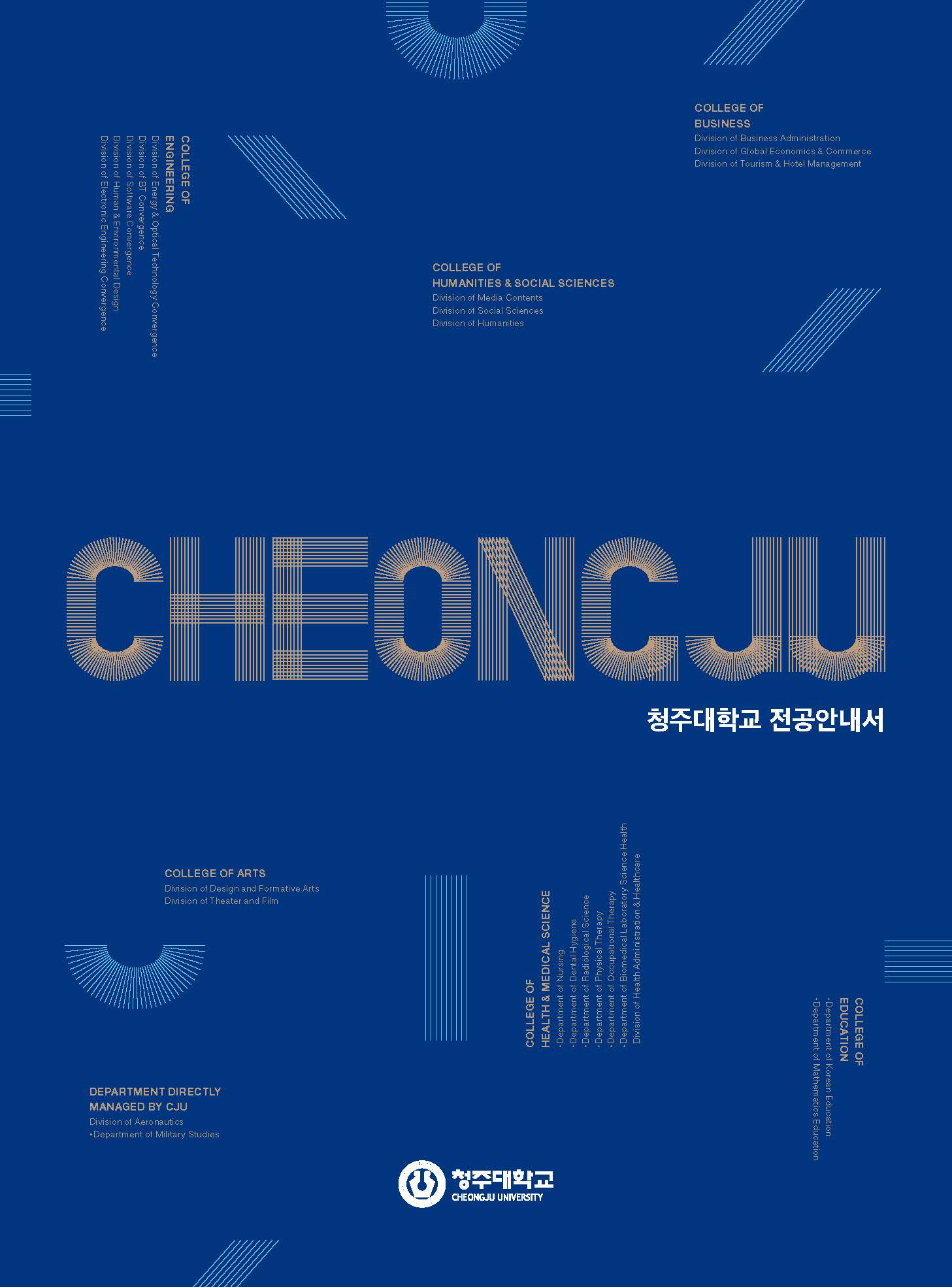 청주대학교 전공안내서 1번째 파일