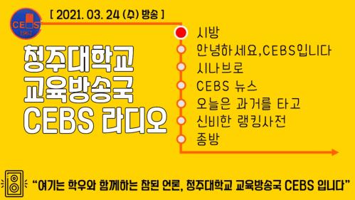 2021년 03월 24일 - 수요일 정규방송 이미지