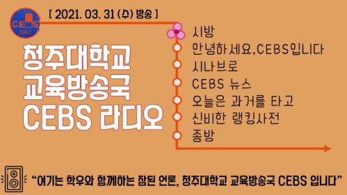 2021년 03월 31일 - 수요일 정규방송 이미지