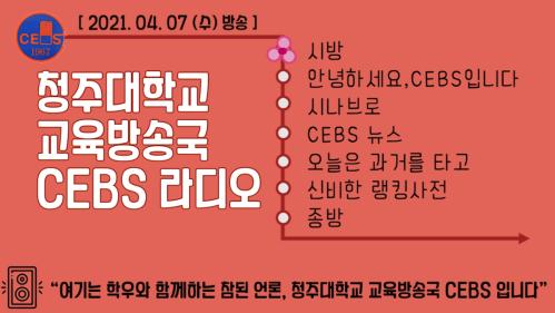 2021년 04월 07일 - 수요일 정규방송 이미지