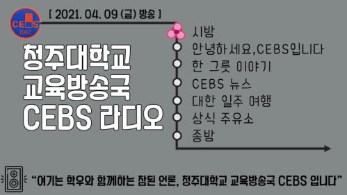 2021년 04월 09일 - 금요일 정규방송 이미지