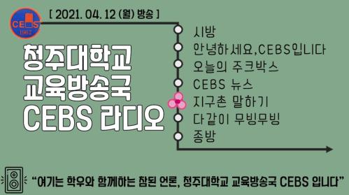 2021년 04월 12일 - 월요일 정규방송 이미지