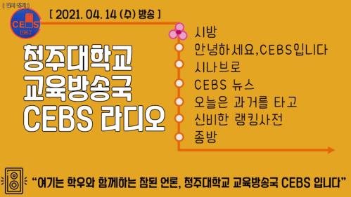 2021년 04월 14일 - 수요일 정규방송 이미지