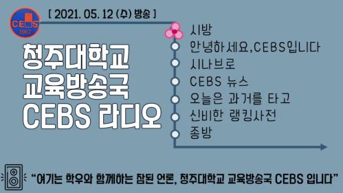 2021년 05월 12일 - 수요일 정규방송 이미지