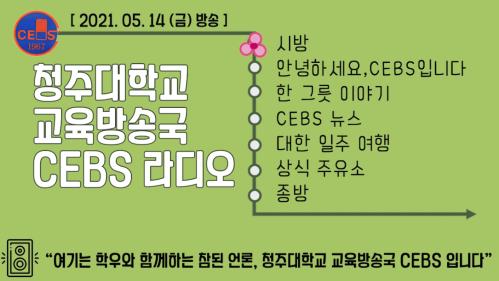 2021년 05월 14일 - 금요일 정규방송 이미지