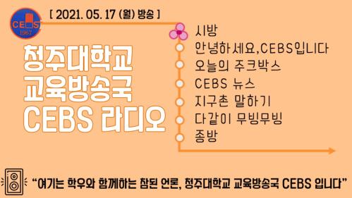 2021년 05월 17일 - 월요일 정규방송 이미지