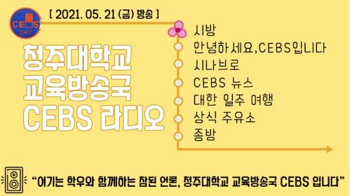 2021년 05월 21일 - 금요일 정규방송 이미지