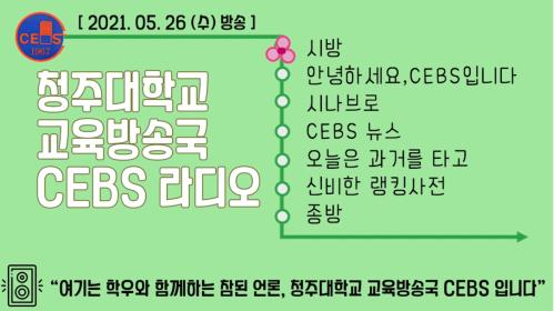 2021년 05월 26일 - 수요일 정규방송 이미지