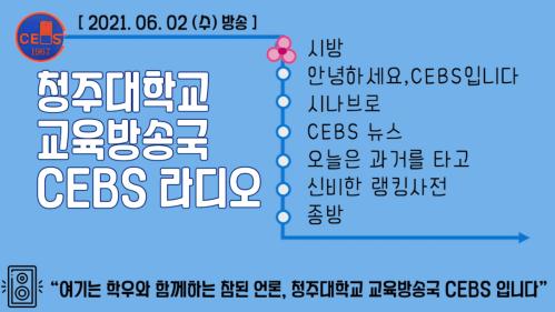 2021년 06월 02일 - 수요일 정규방송 이미지