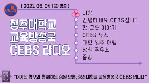 2021년 06월 04일 - 금요일 정규방송 이미지