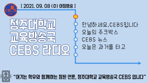 2021년 09월 08일 - 수요일 아침방송 이미지