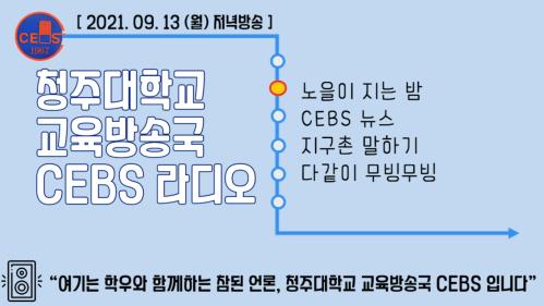 2021년 09월 13일 - 월요일 저녁방송 이미지