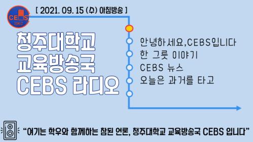 2021년 09월 15일 - 수요일 아침방송 이미지