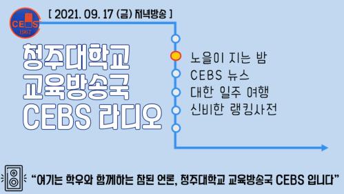 2021년 09월 17일 - 금요일 저녁방송 이미지