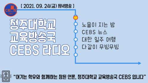 2021년 09월 24일 - 금요일 저녁방송 이미지