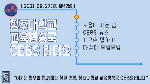 2021년 09월 27일 - 월요일 저녁방송 이미지