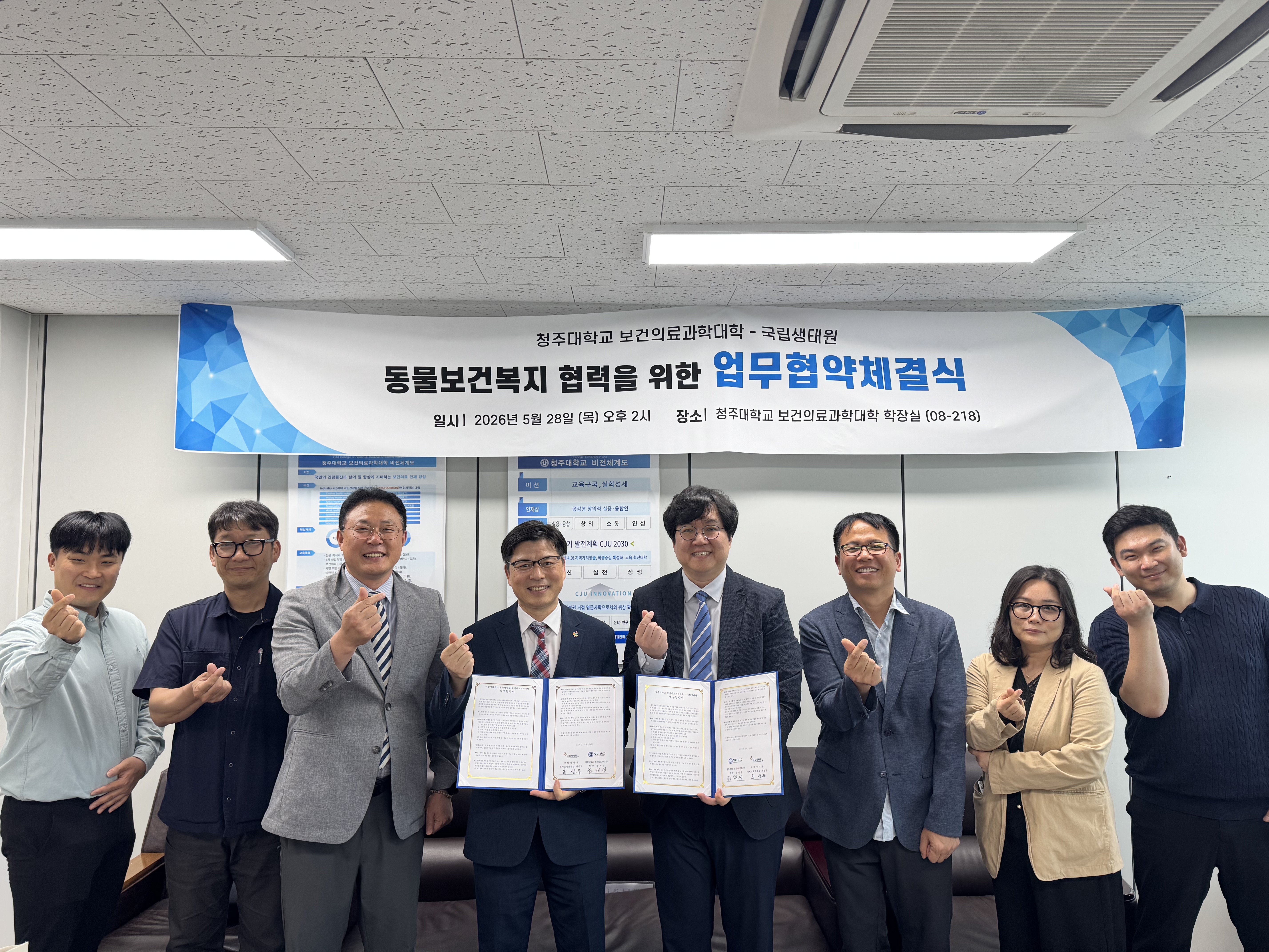 청주대학교  - 국립생태원 협약식 진행 1번째 파일 - 자세한 내용은 본문 참조