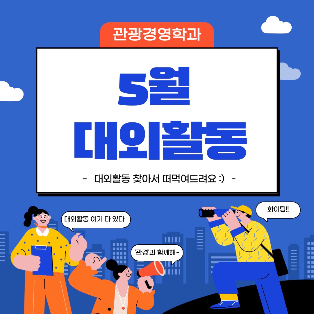 [비기닝]✈5월 대외활동✈ 이미지