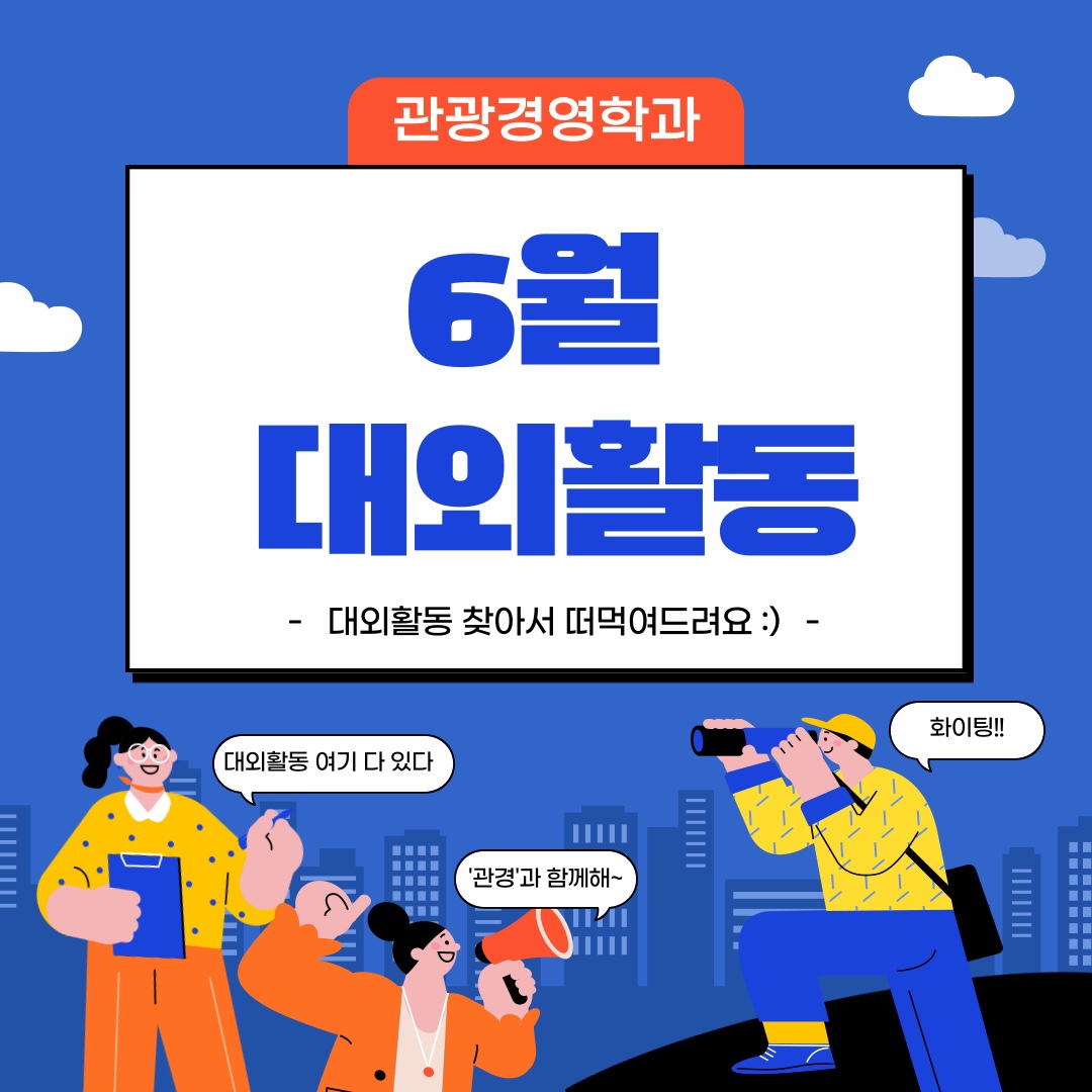 [비기닝]✈6월 대외활동✈ 이미지