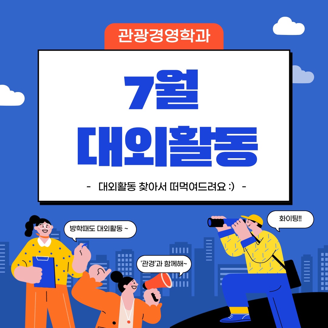 [비기닝]✈7월 대외활동✈ 이미지