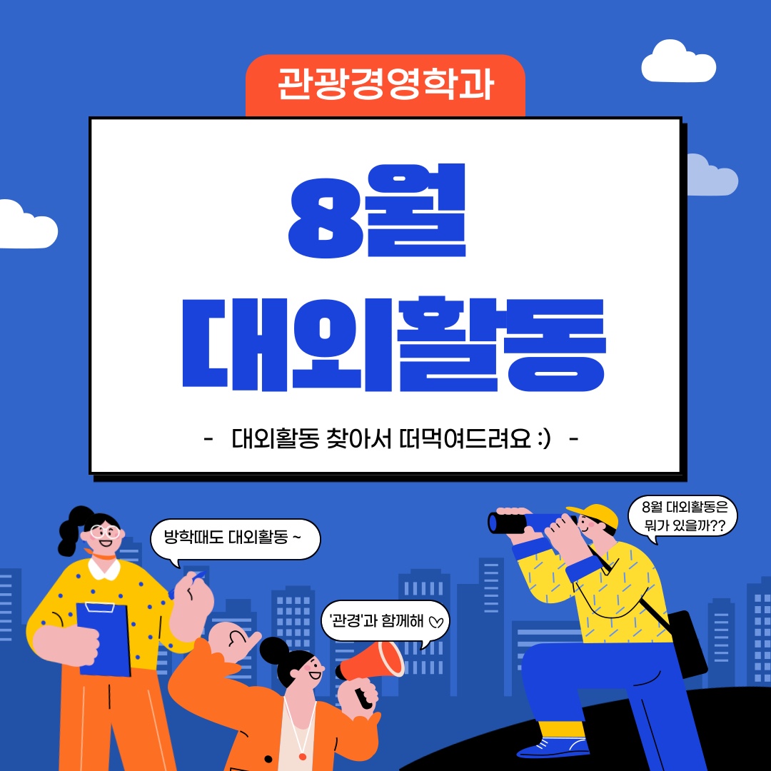 [비기닝]✈8월 대외활동✈ 이미지