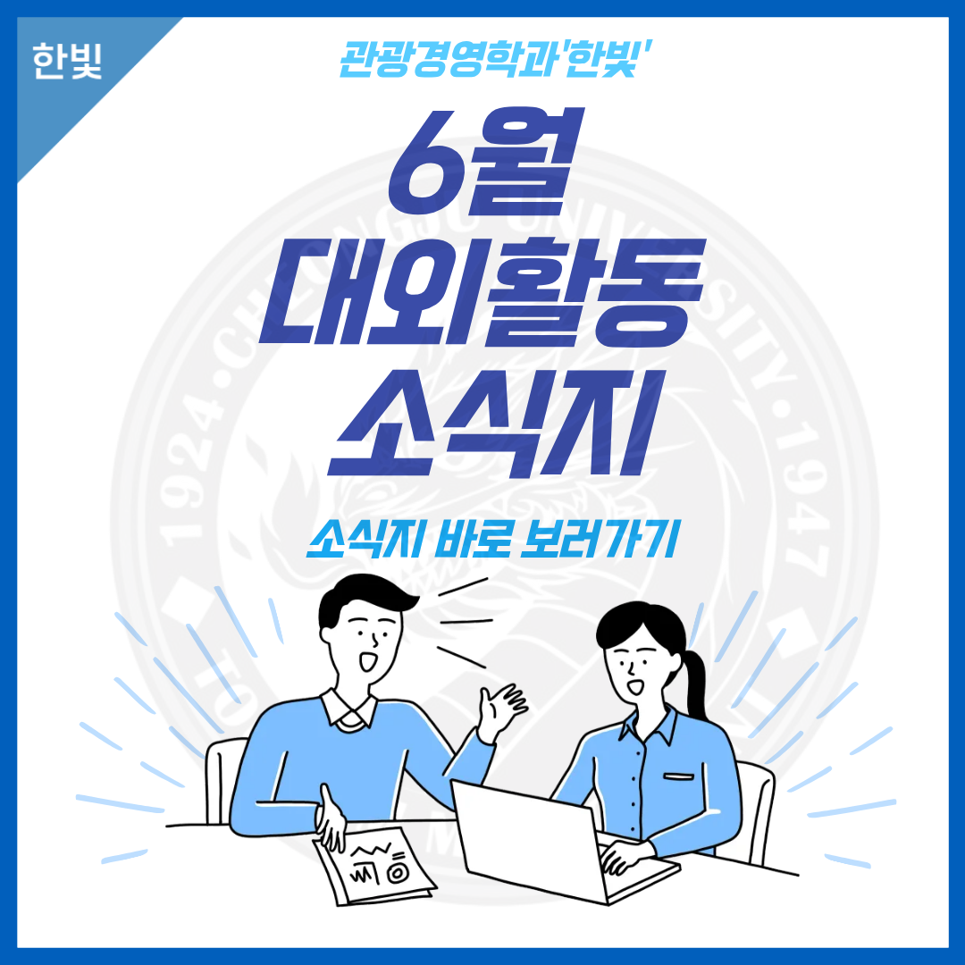 [한빛] ✨ 5월 대외활동 소식지 ✨ 이미지