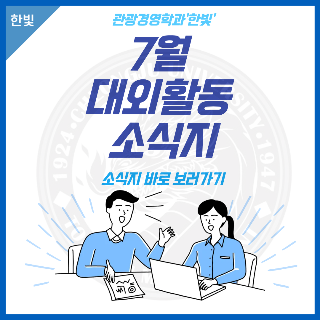[한빛] ✨ 7월 대외활동 소식지 ✨ 이미지