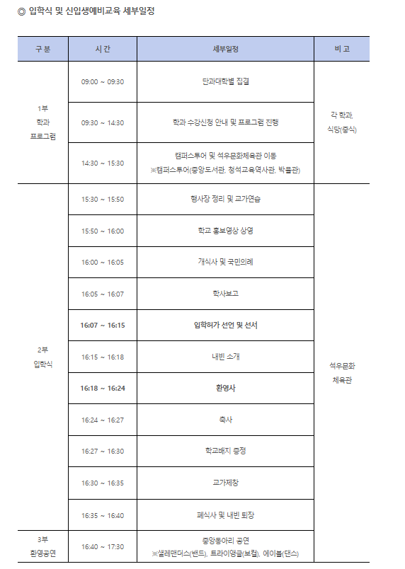 2026 신입생 예비교육 안내 (2026년 2월 23일(월) 09:00 ~ 17:30) 1번째 파일 - 자세한 내용은 본문 참조