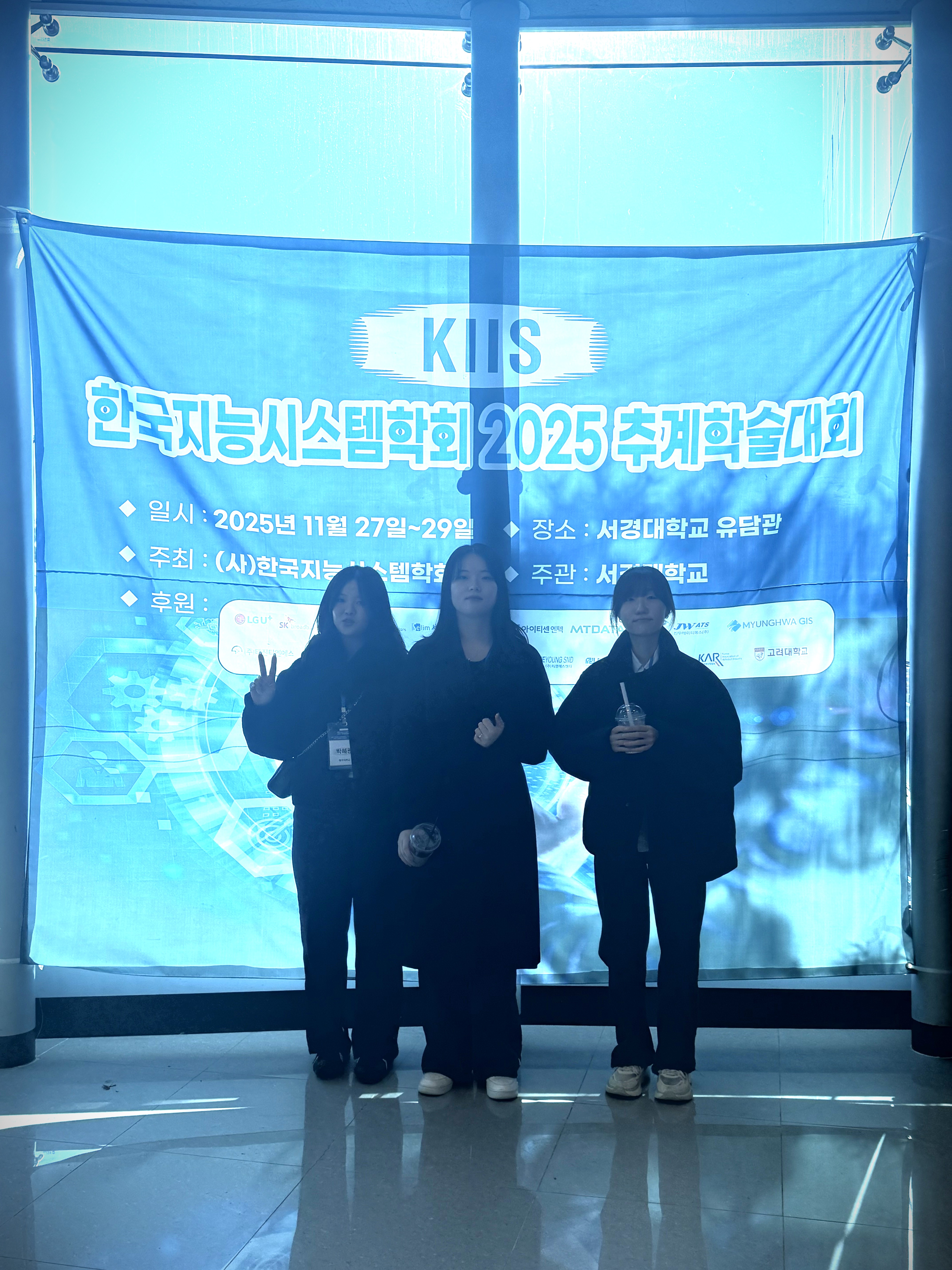 한국지능시스템학회 2025 추계학술대회 우수논문상 수상 1번째 파일 - 자세한 내용은 본문 참조