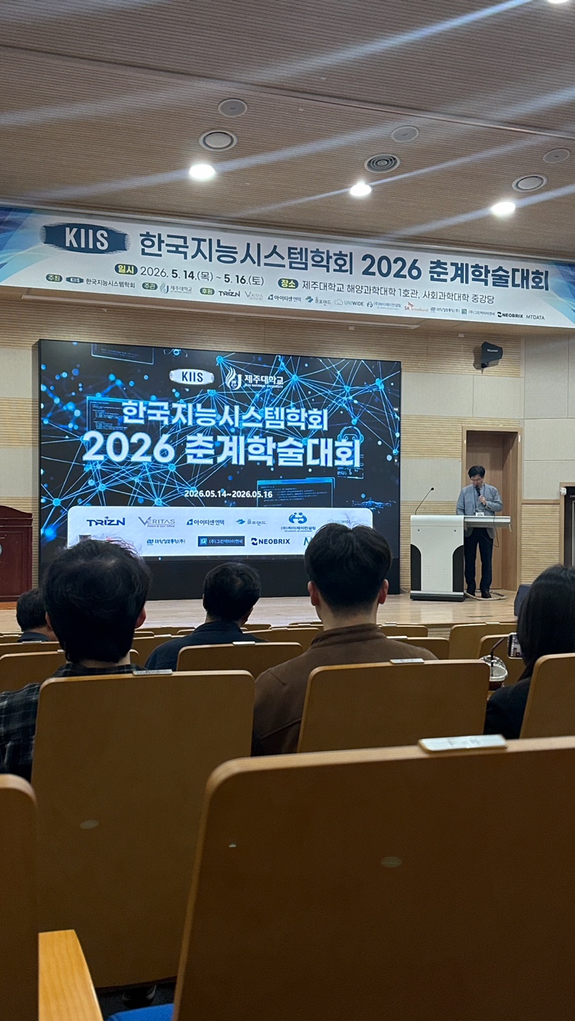 한국지능시스템학회 2026 춘계학술대회 2번째 파일 - 자세한 내용은 본문 참조