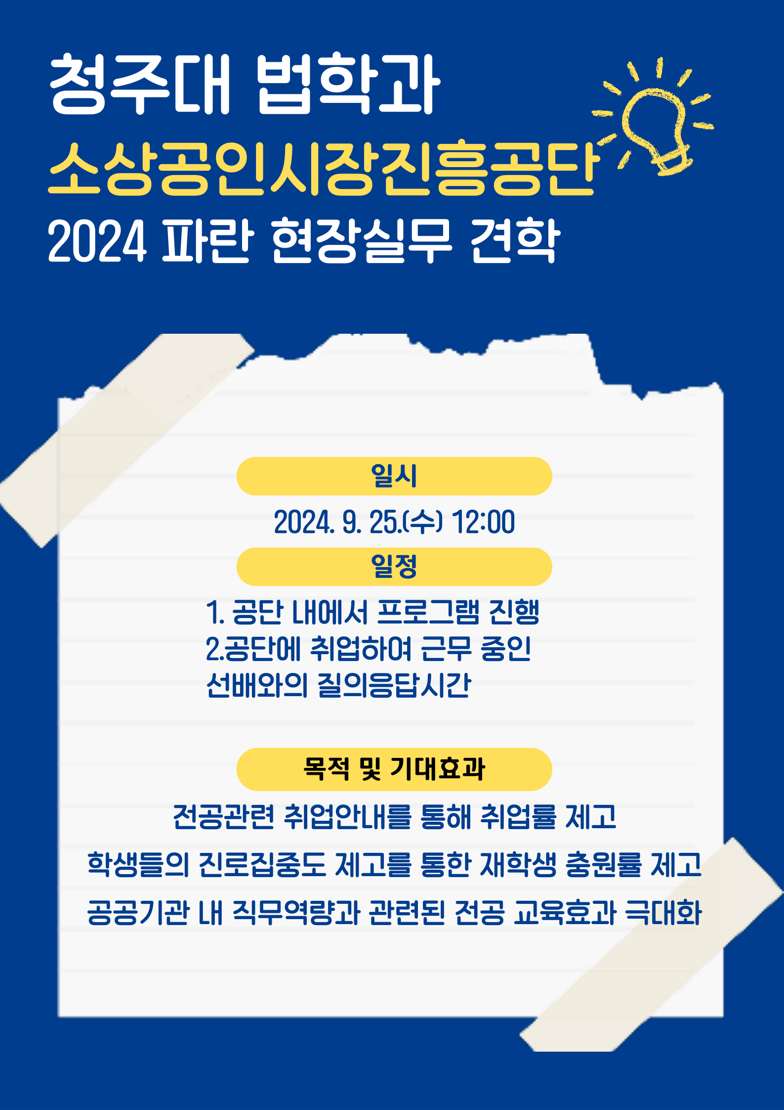 < 파란 현장실무 견학 - 소상공인시장진흥공단 > 1번째 파일 - 자세한 내용은 본문 참조