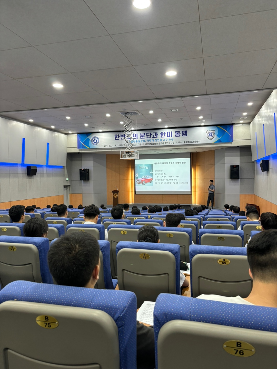 2024년 전문가 초빙강연(국방대 정한범 교수) 이미지