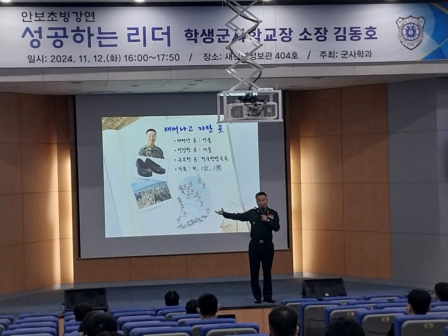 2024년 안보초빙 강연(학생군사학교장, 소장 김동호) 이미지