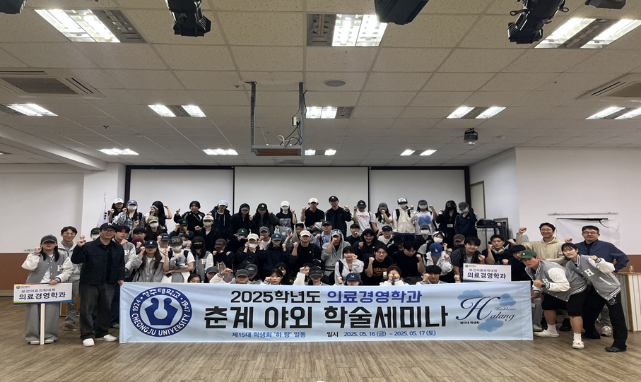 2025학년도 의료경영학과 춘계 야외 학술세미나 이미지
