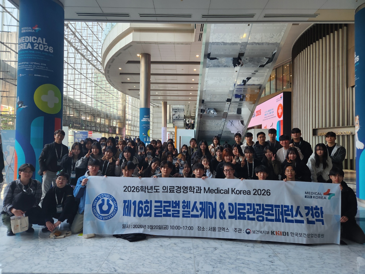 2026학년도 의료경영학과 'Medical Korea' 견학 이미지