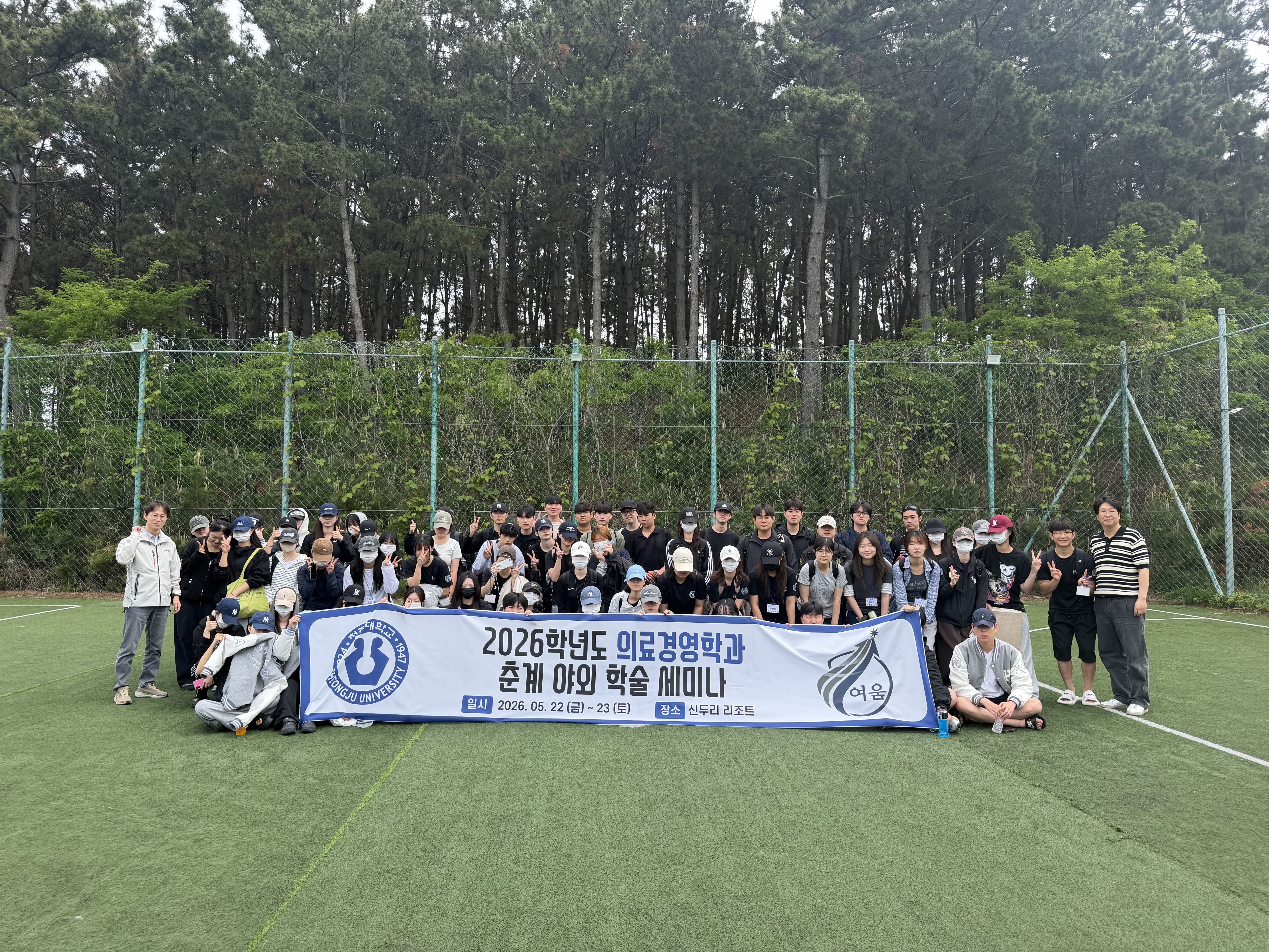 2026학년도 의료경영학과 춘계 야외 학술세미나 이미지