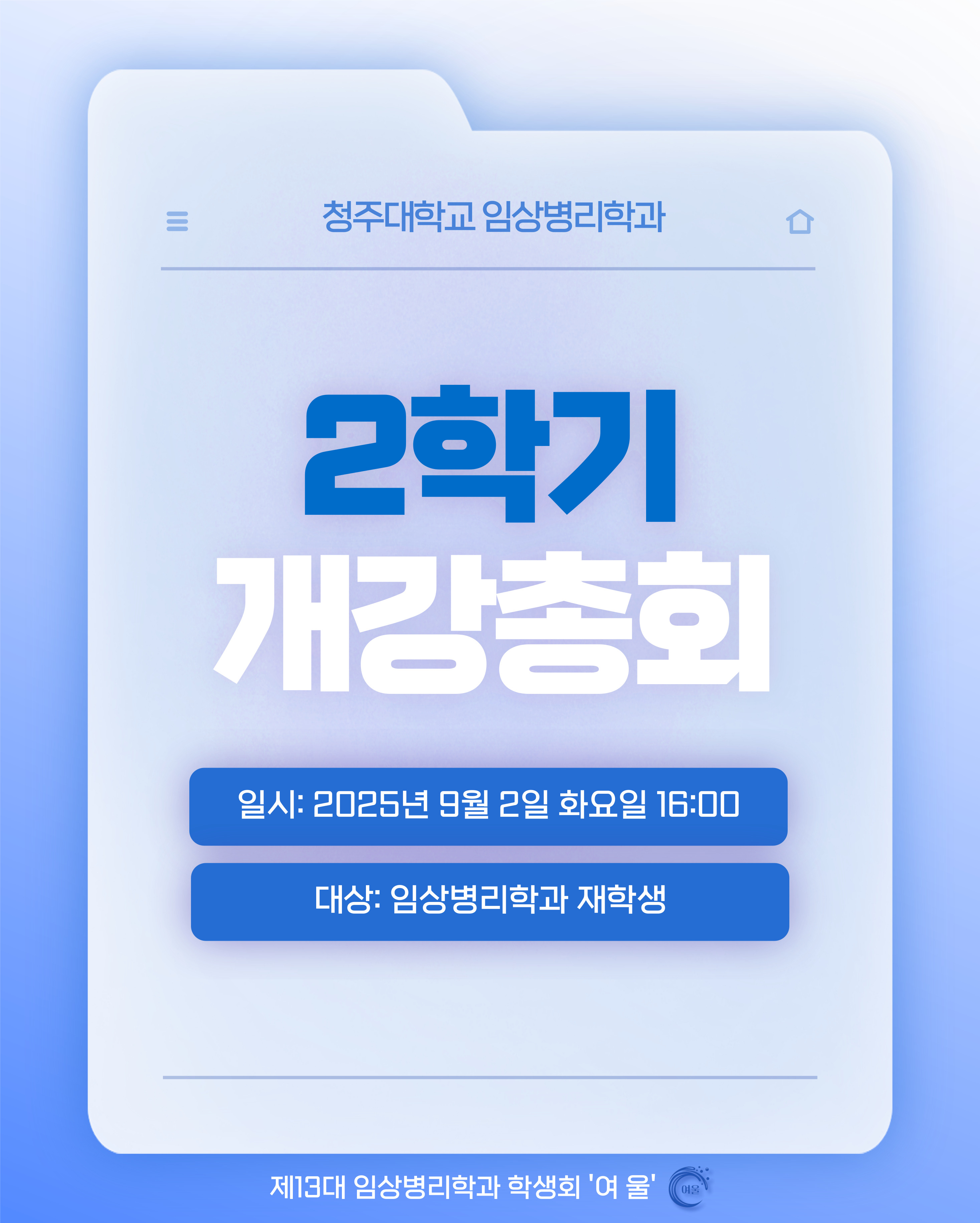 2025년도 2학기 개강총회 이미지