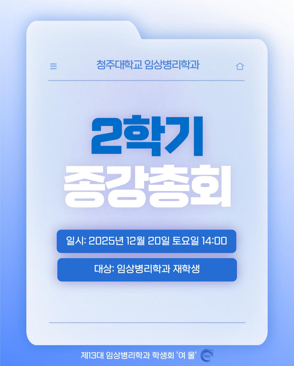 2025년도 2학기 종강총회 이미지