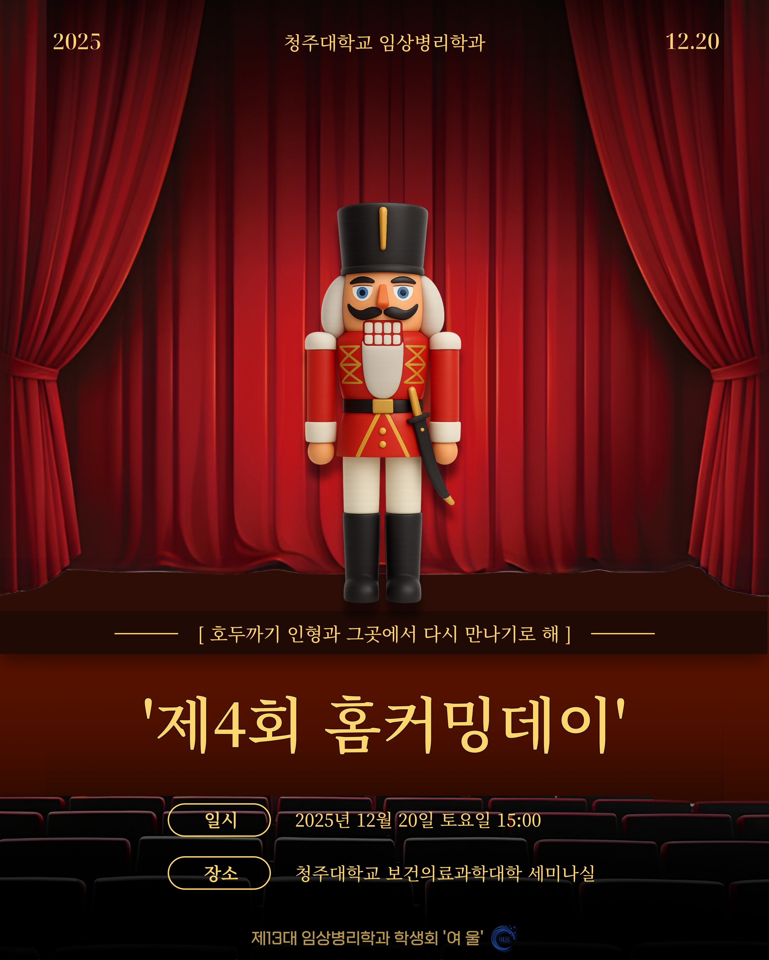 2025년도 홈커밍데이 (2) 이미지