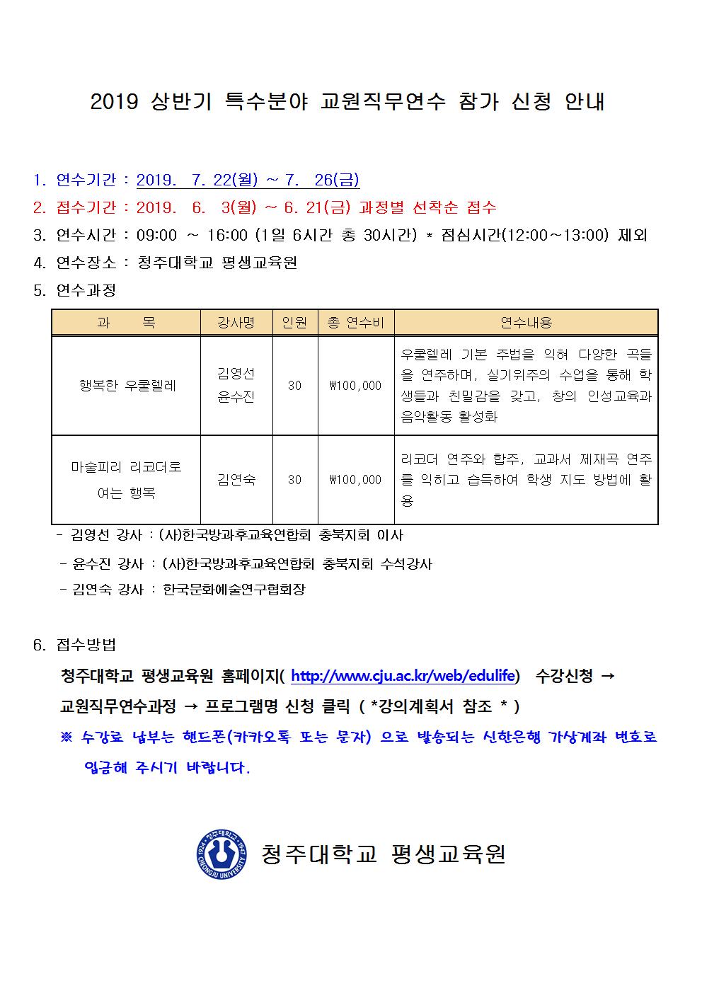 공지사항-평생교육원 공지사항-청주대학교평생교육원