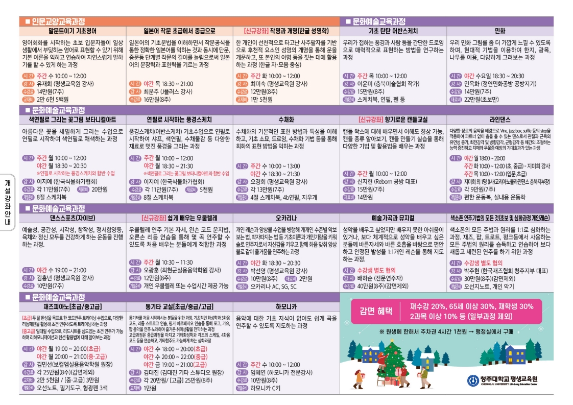 2024 겨울학기 수강생 모집(1차 접수기간 ~12.27(금)까지) 2번째 파일 - 자세한 내용은 본문 참조