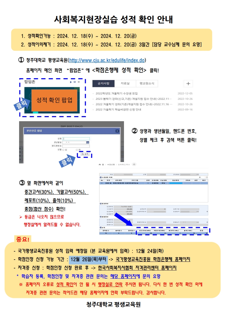 2024 가을학기 사회복지현장실습 성적확인 1번째 파일 - 자세한 내용은 본문 참조