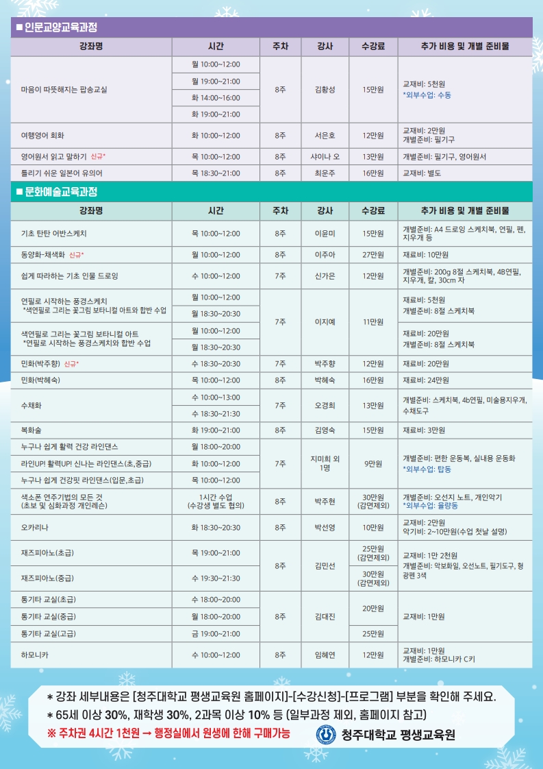 🟤 2025학년도 겨울학기 수강 안내(~12/26(금)까지 접수) 2번째 파일 - 자세한 내용은 본문 참조