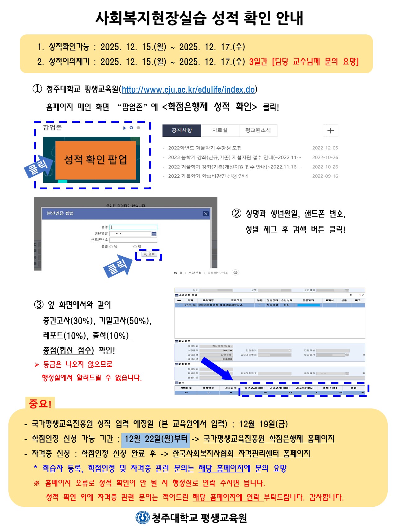 🔶2025 가을학기 사회복지현장실습 성적확인 1번째 파일 - 자세한 내용은 본문 참조
