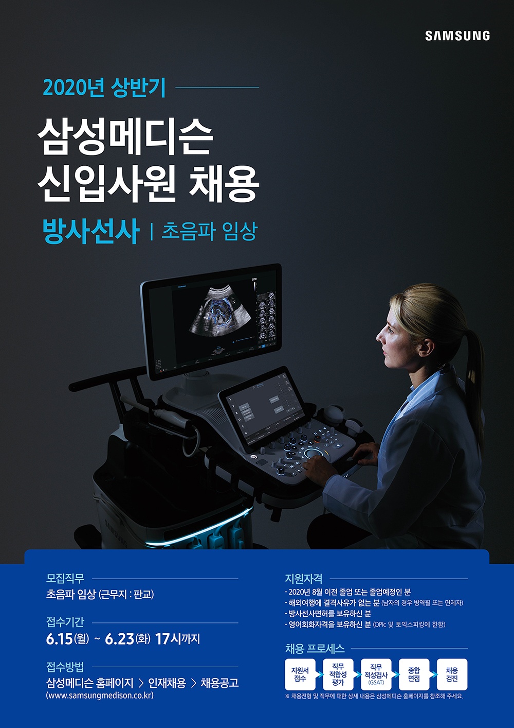 삼성 메디슨 신입사원 채용공고 1번째 파일 - 자세한 내용은 본문 참조